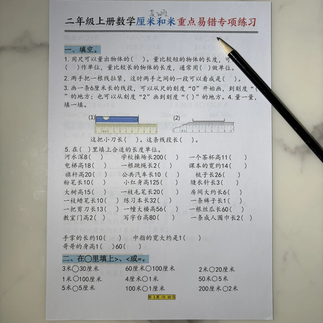 25年新二年级数学上册--厘米和米重点易错专项练习  20页