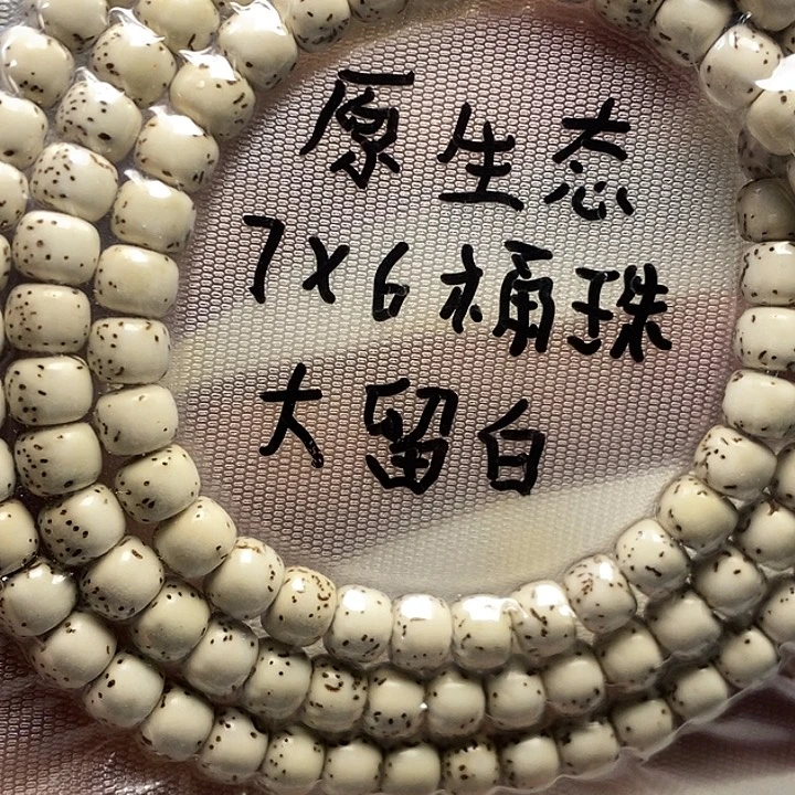 应***住手串星月菩提原生态7/6