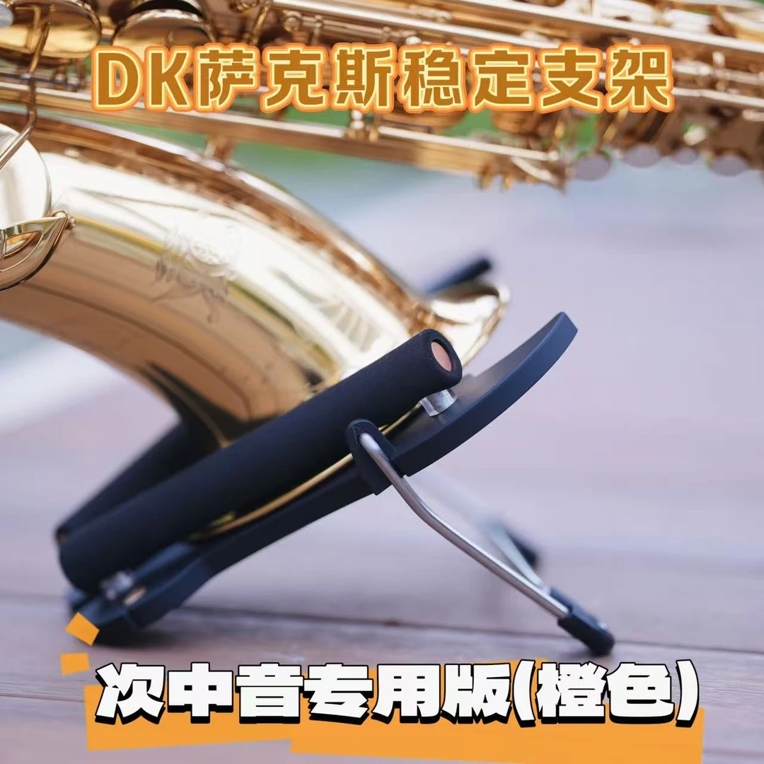 牛头便携萨克斯支架便携式乐器架乐器支架