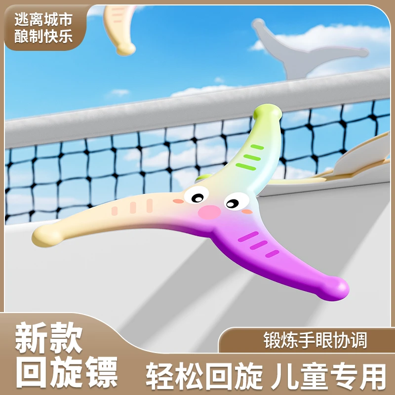 回旋镖发泡工艺软弹无毛刺户外亲子互动安全可回旋飞天运动玩具