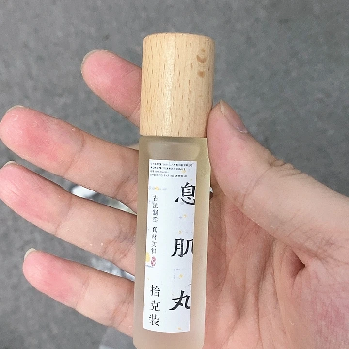 木质息肌丸精油10克2瓶