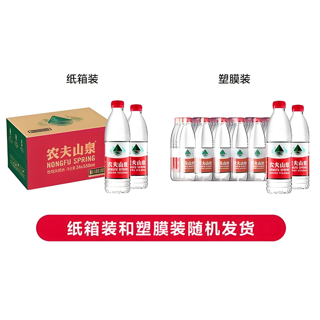 【5箱】农夫山泉 天然泉水550ml*24瓶*5箱