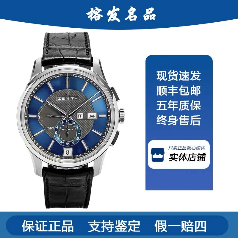 95新 Zenith/真力时 自动机械/表径42mm/蓝盘/精钢/时尚男表单表