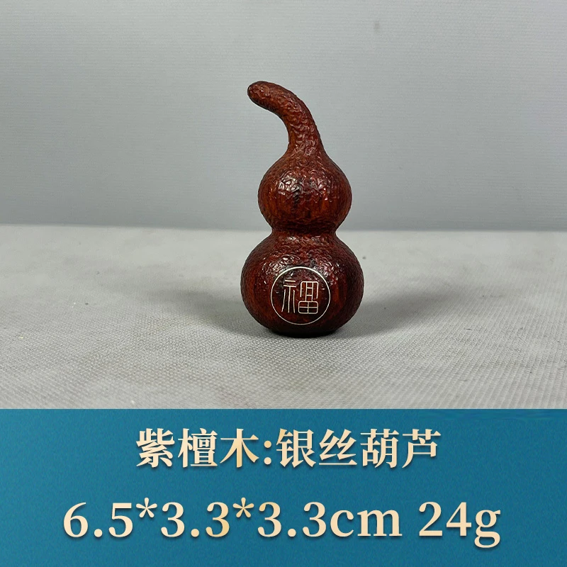 56948 银丝葫芦 紫檀木