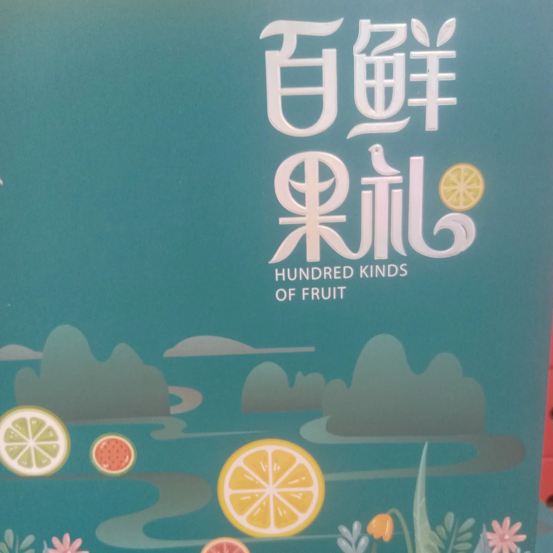 【招牌礼盒】当季新鲜多款水果包装（好吃）5000克盒