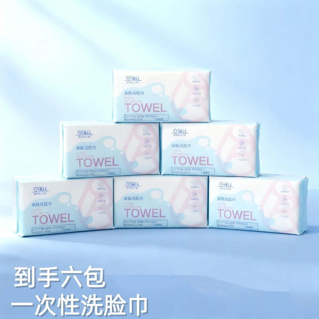 【到手六包】一次性家用洗脸巾擦脸巾干湿两用湿水湿巾