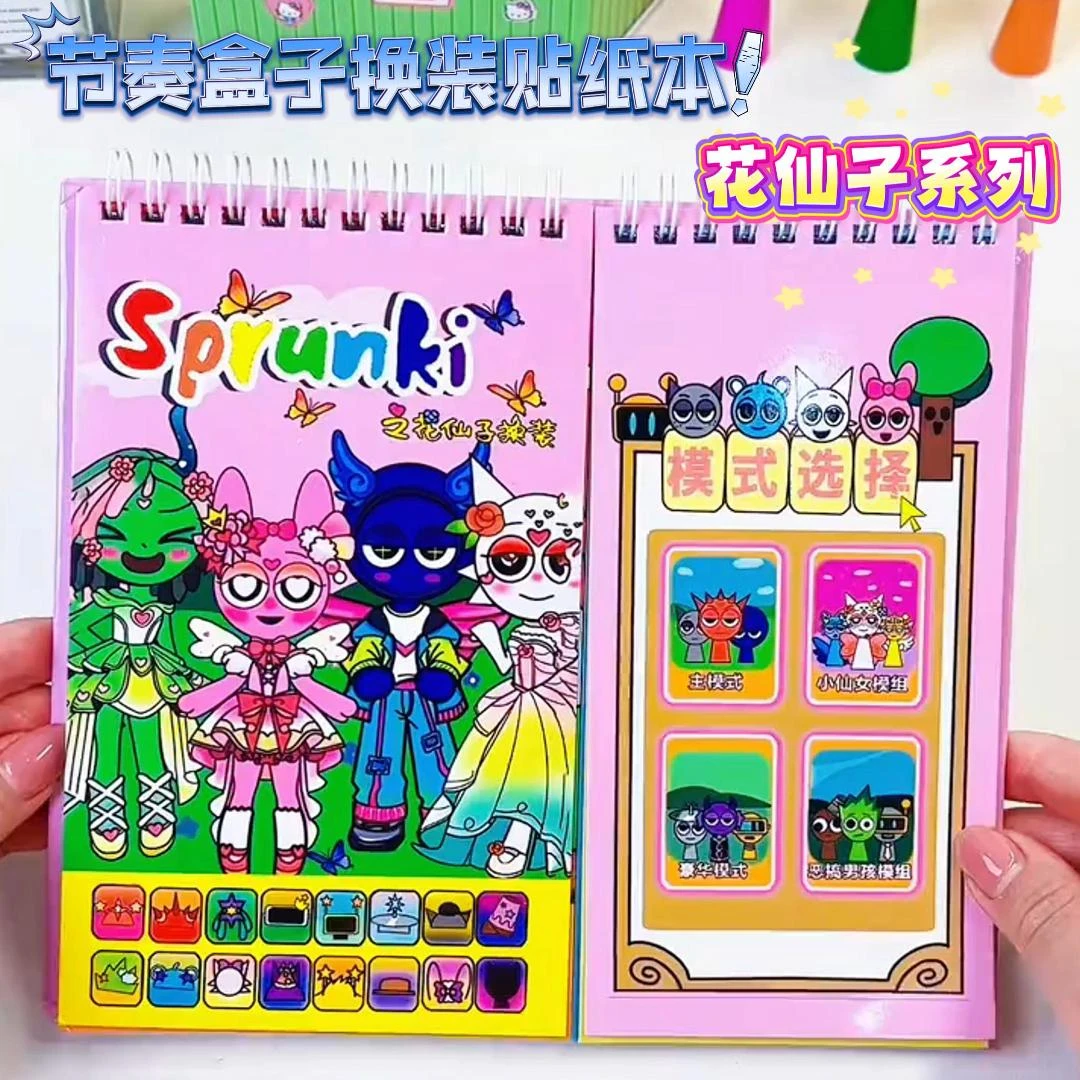 节奏盒子花仙子线圈换装贴纸本卡通贴画手工diy免裁剪儿童益智