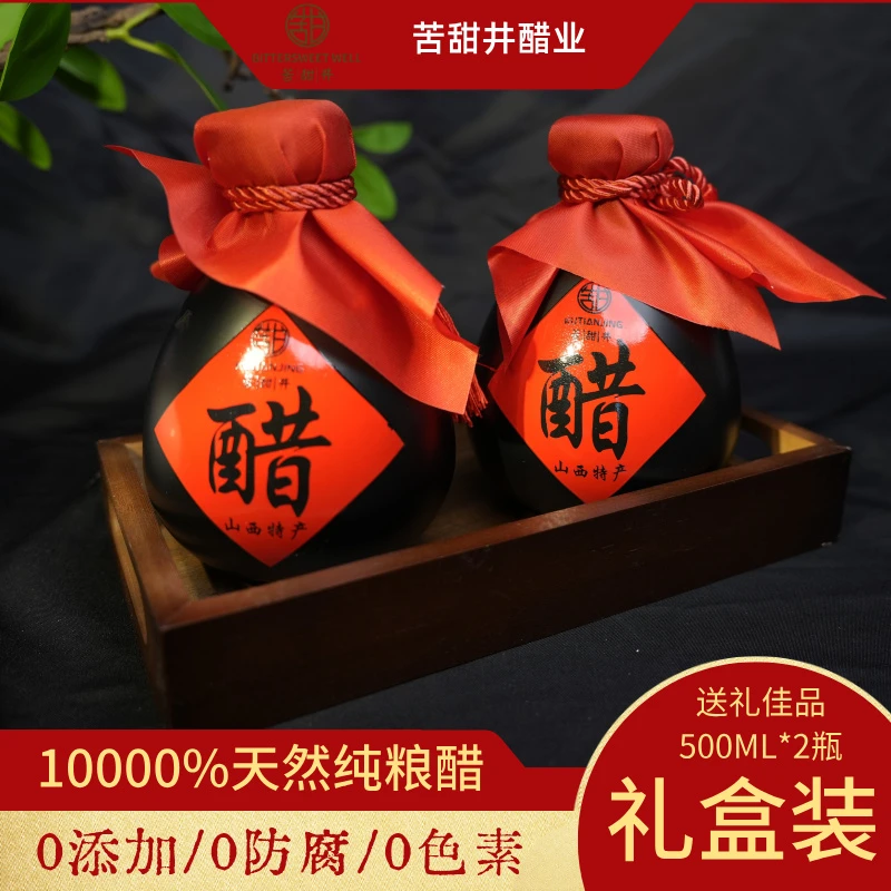 山西特产礼盒手工原浆纯粮5度陈醋瓷坛醋泡送礼佳品500ML*2瓶
