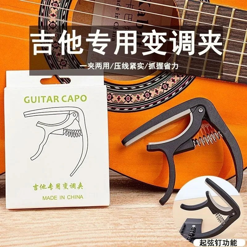 吉他配件吉他夹民谣吉他变调夹调节吉他音色调音变化铜吉他专用