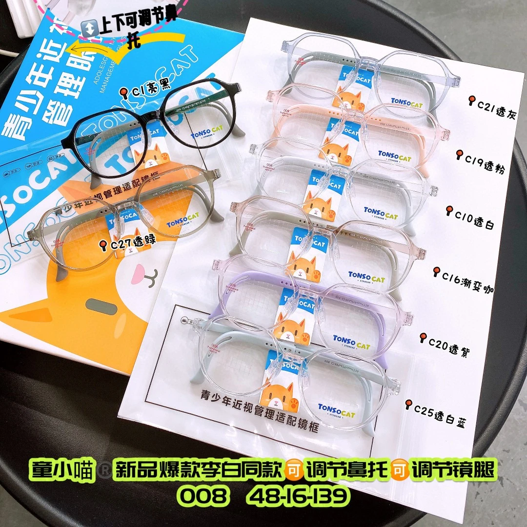 童小喵 LiBai同款青少年小学生视力防控推荐镜框