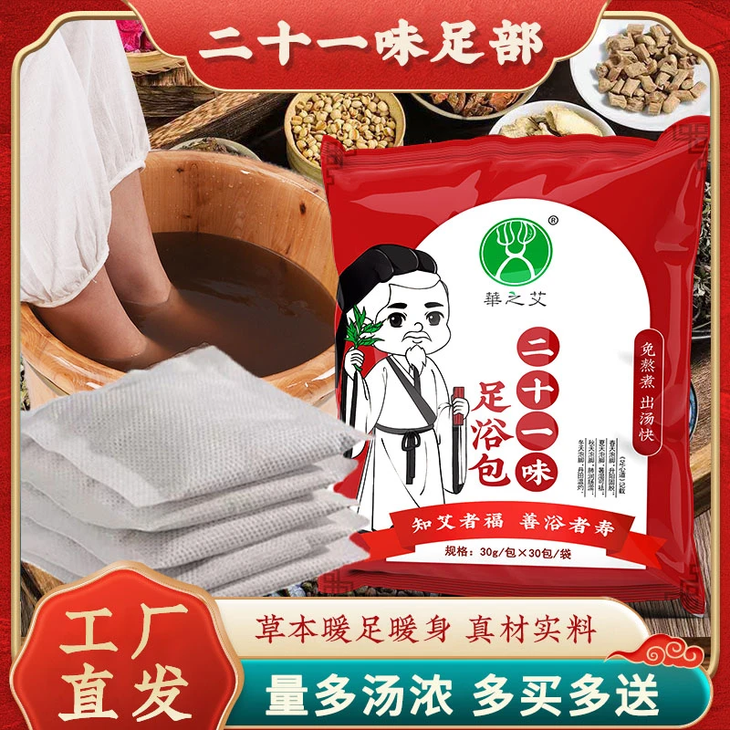 家用护理艾草泡脚包草本足浴包男女通用暖身大袋泡澡