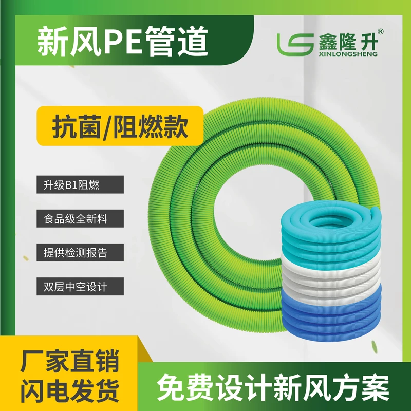 鑫隆升新风pe管75/110抗老化阻燃双层双壁新风PE波纹管排风消音管