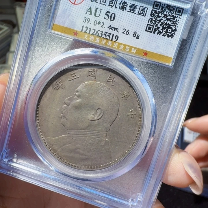 铜As 评级古币一枚，5519
