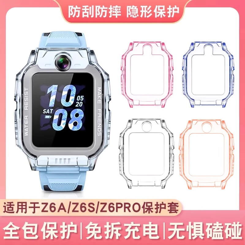 适用小天才电话手表Z6pro少年版保护壳Z6S/Z6A防摔软胶保护套配件