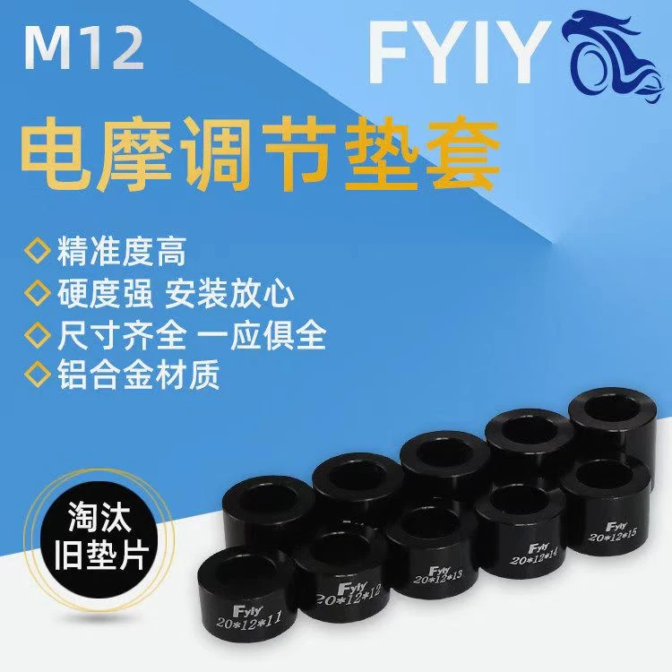 电摩改装前后碟刹调节套 中轴套轮毂调节 电机16mm距离位置垫套