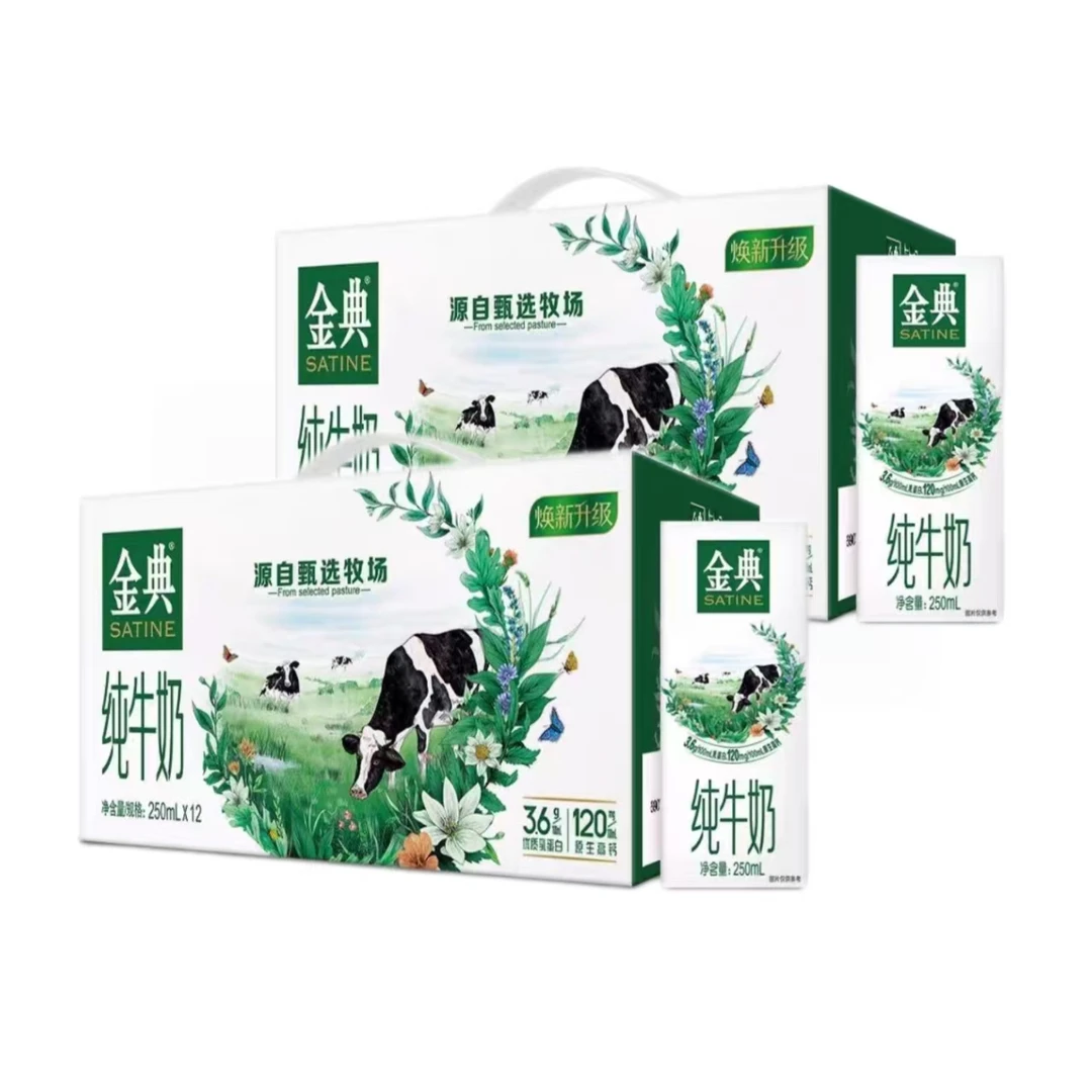 【包头送货】(5月20产)金典纯牛奶250ml*12*2提