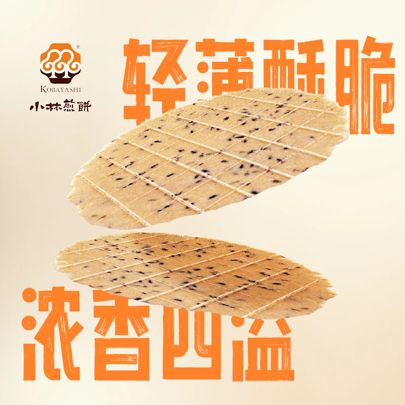 【嘉玲同款】上海一路繁花网红饼干小林煎饼山药黑芝麻薄脆饼干美味