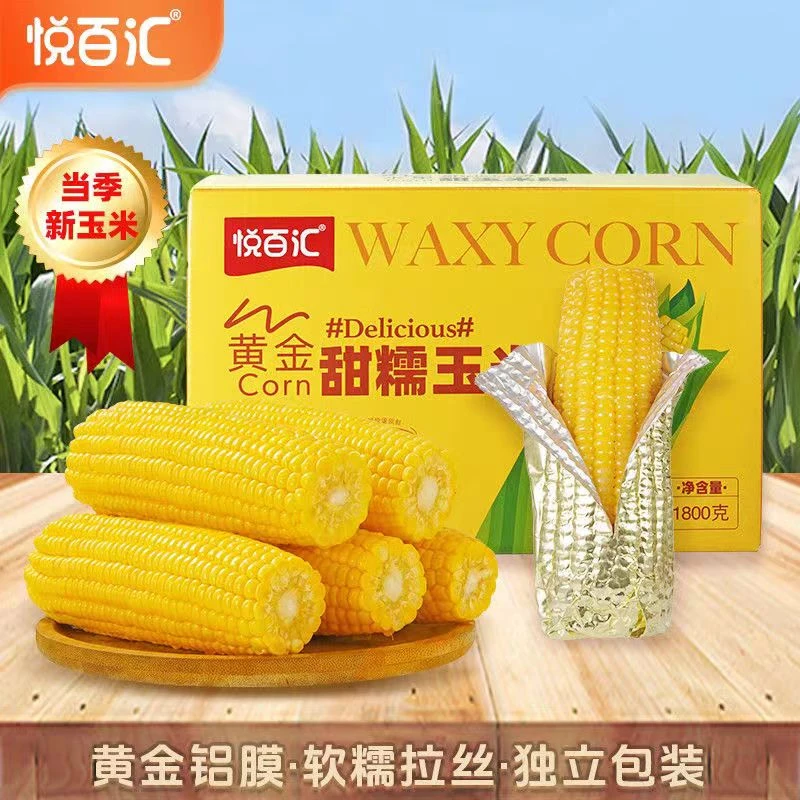 悦百汇低脂即食水果甜玉米糯玉米新鲜无添加真空包装免煮开袋即食