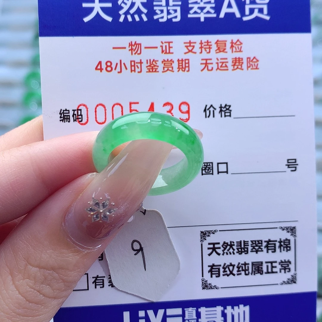 未镶嵌戒指翡翠天然