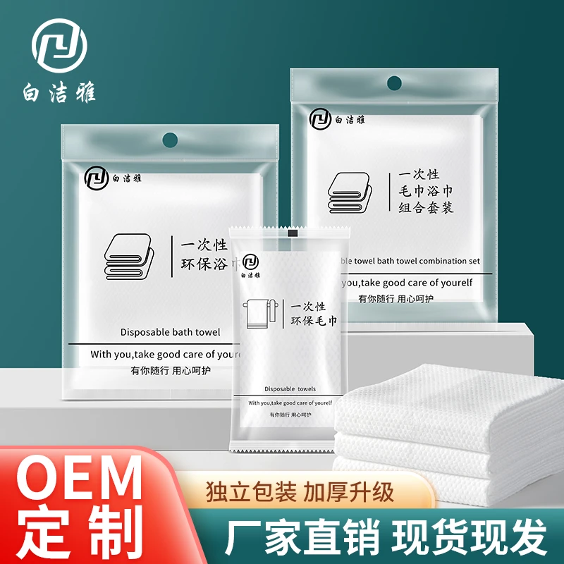 酒店一次性浴巾毛巾独立包装组合套装加厚加大一次性毛巾民宿专用