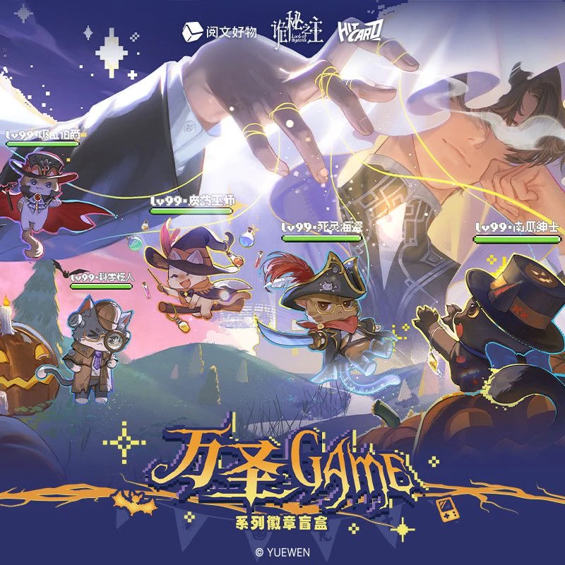【福福单抽】诡秘之主•万圣game系列吧唧9.9代开