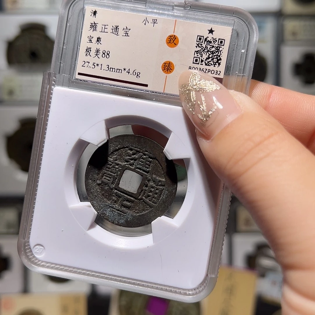 铜雍正032。。。。。。。r