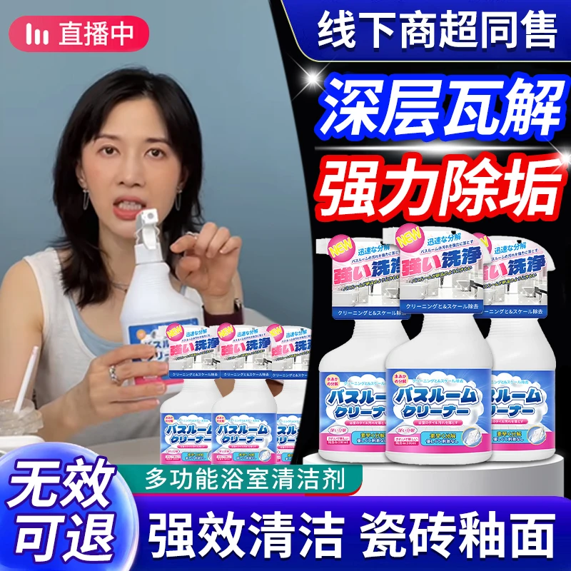 【李维嘉papi酱清洁用品】浴室清洁剂去污渍黄垢地板花洒马桶清洁剂