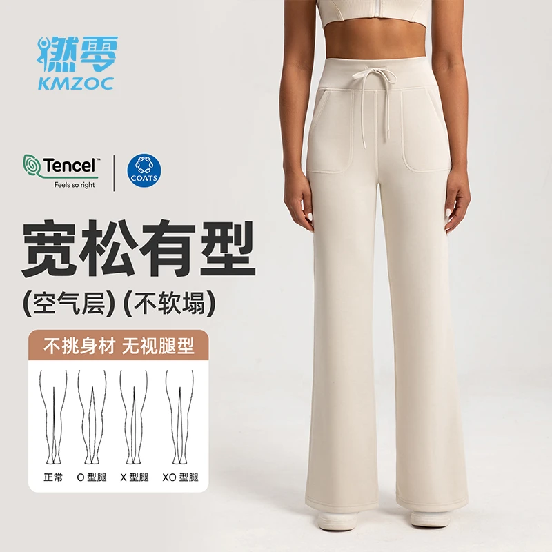 CK060 燃零瑜伽裤砂洗空气层宽松直筒裤女莫代尔高腰裸感运动瑜伽