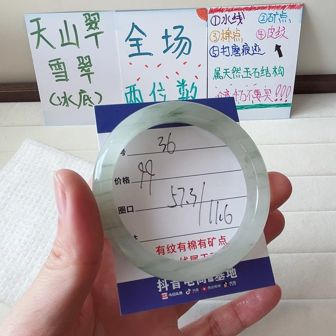 未镶嵌手镯石英质玉36-57.3
