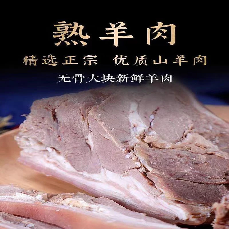 【苏北当地小山羊 】现卤现卖新鲜原切真空包装发货精选品质