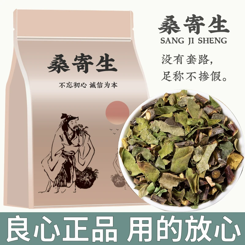 桑寄生正品新货新鲜山货无杂可搭配杜仲牛膝泡水煮水喝泡茶批发