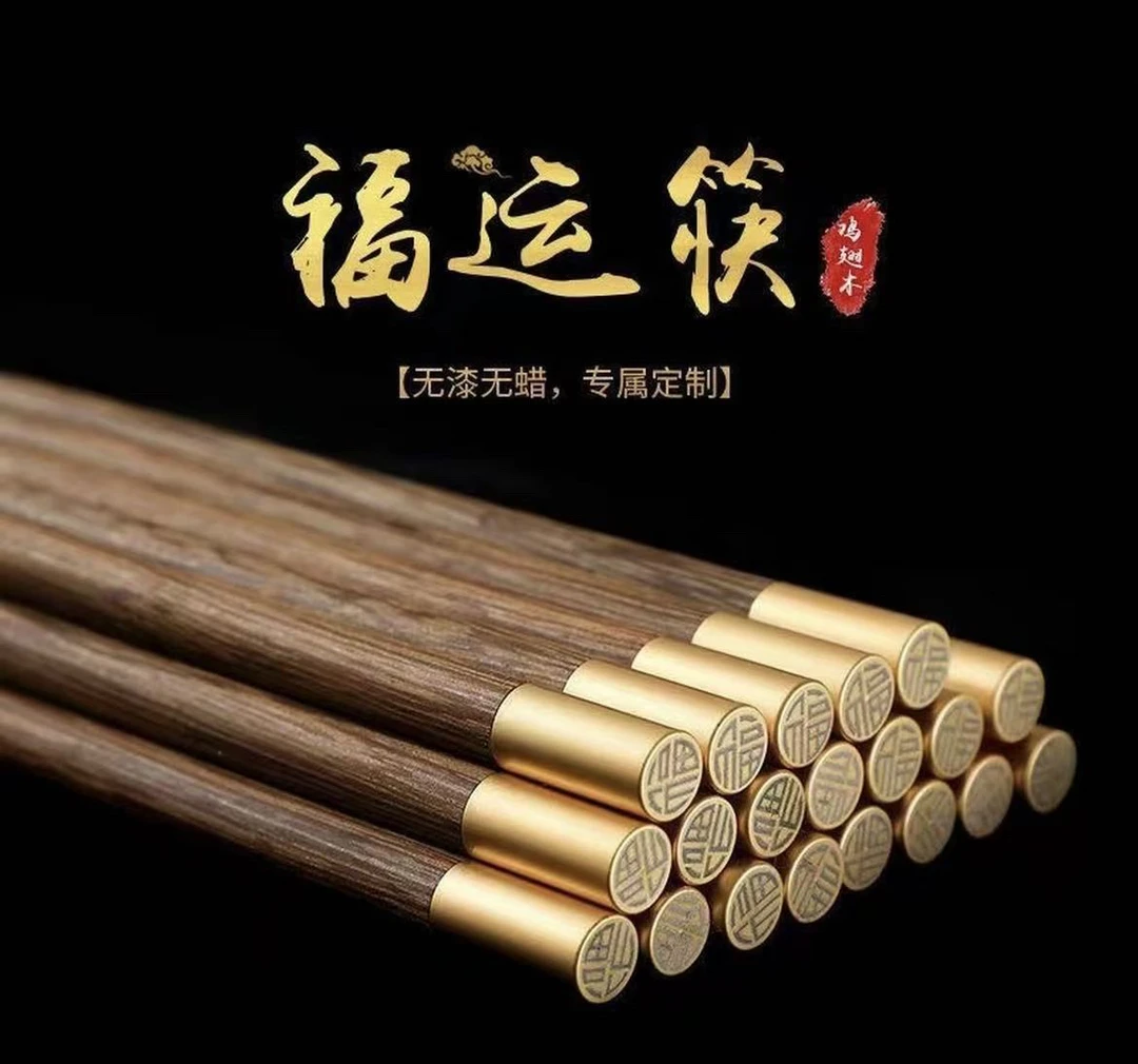 （10只装）鸡翅木筷子全实木无漆无蜡家用筷子