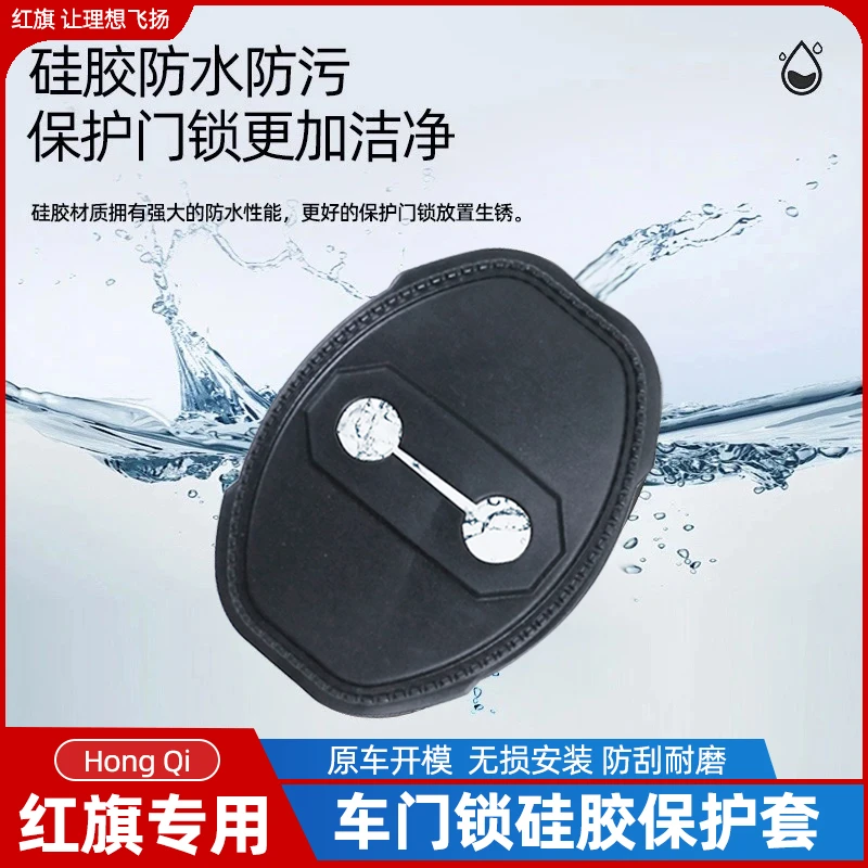 适用于红旗H5门锁保护盖HS5 H9 HS7 H6汽车门锁保护垫改装内饰品