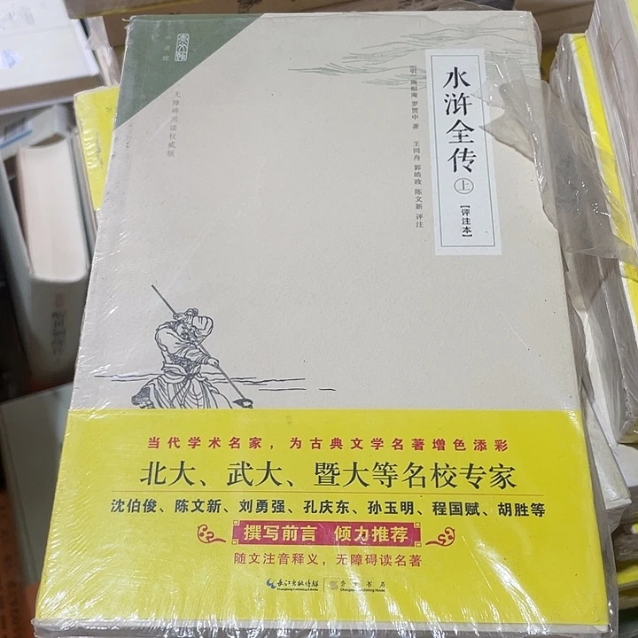 正版微瑕水浒全传