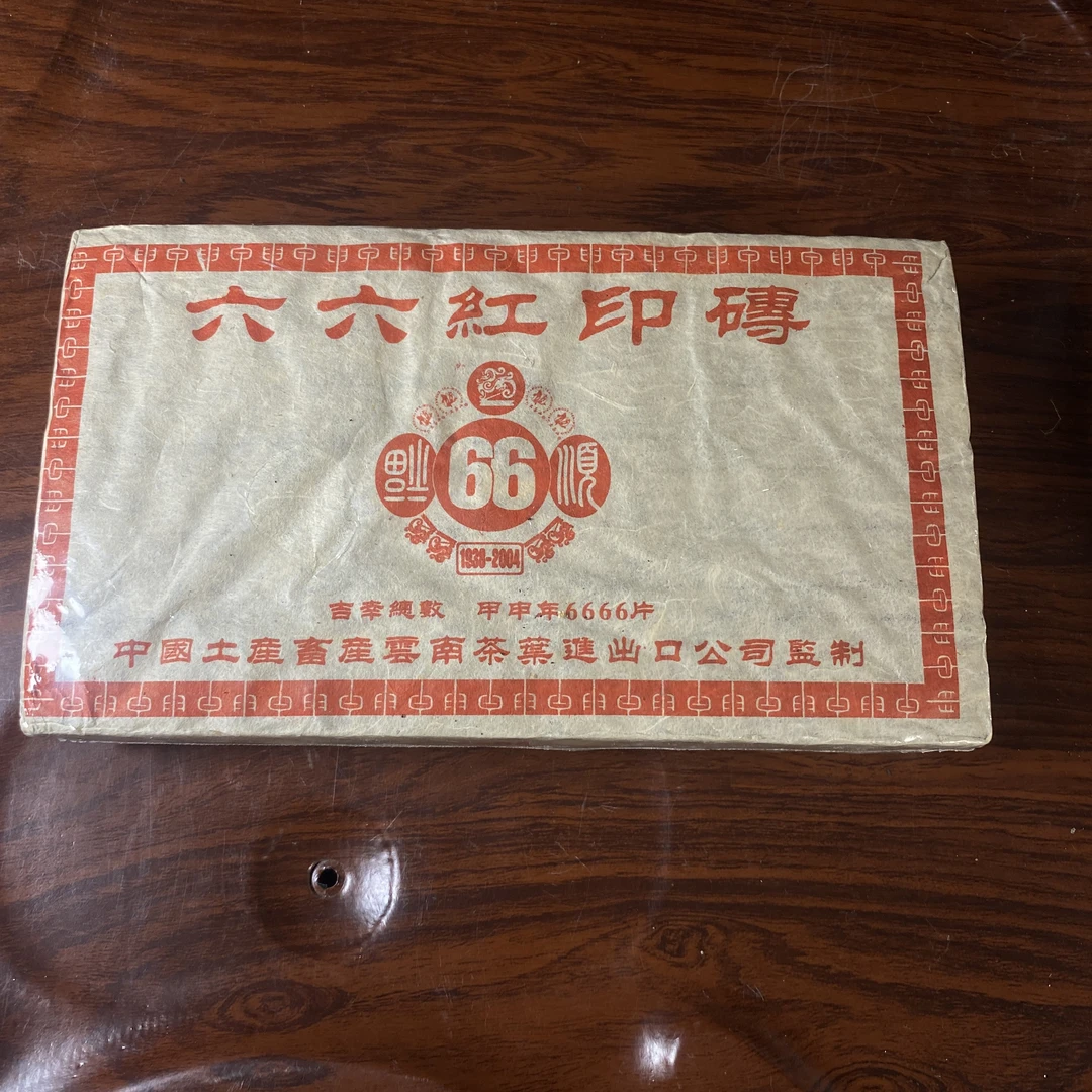 【中老期茶】-lot032 2004 吉幸 六六红印砖 熟茶