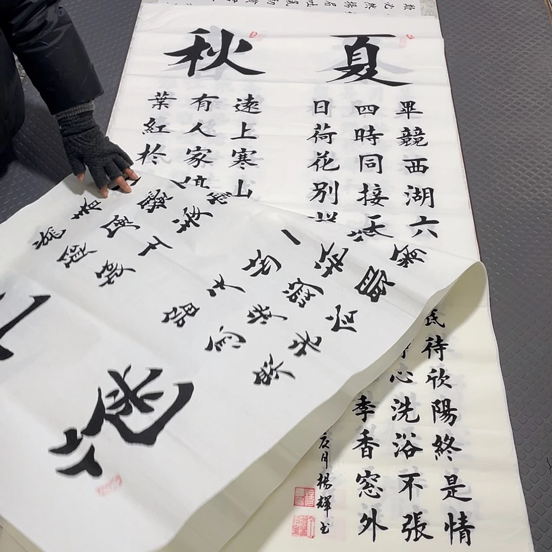 书法老师真人手写条屏