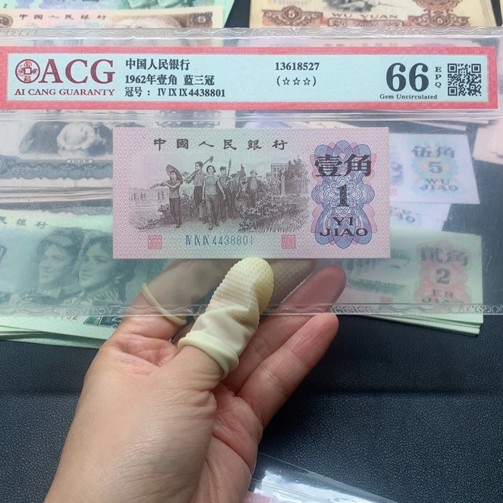 退市纸币全新旧票 下乡 单张 号码随机爱藏评级