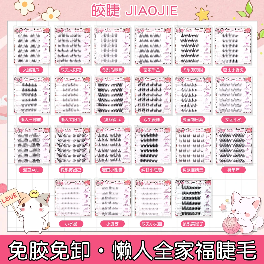 免胶假睫毛新手好贴分段式自然浓密自粘式免卸