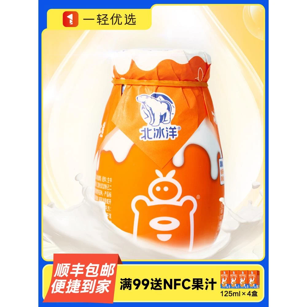 北冰洋冰冰熊瓷罐酸奶老北京原桔子酸牛奶含果酱乳酪全程冷链运输