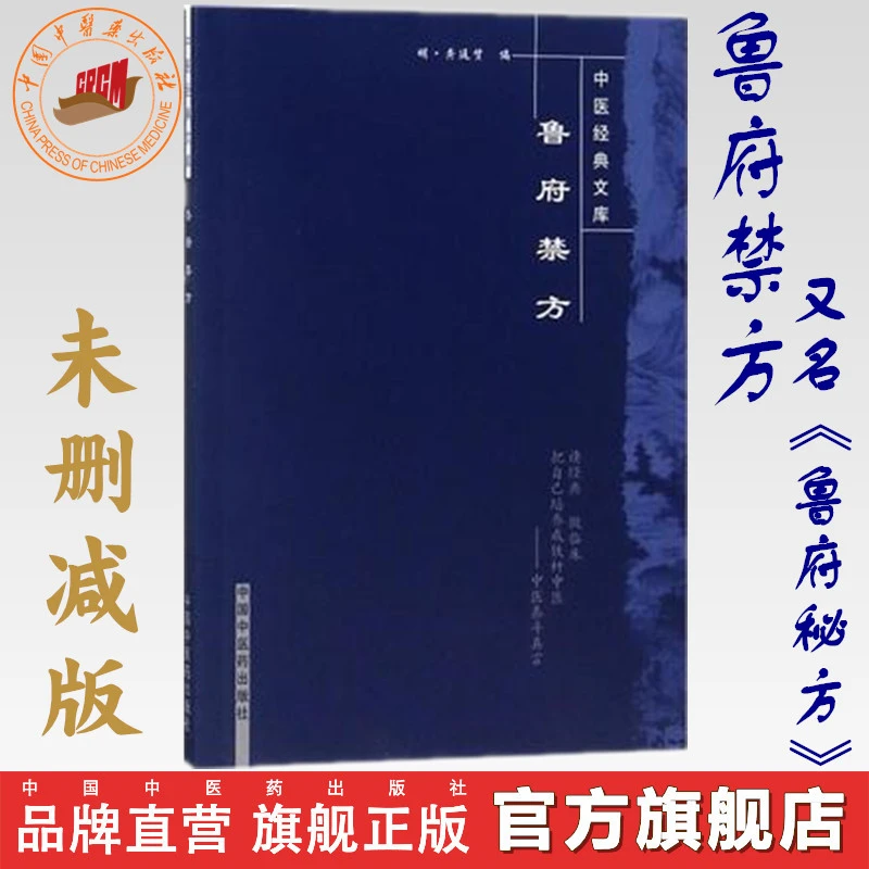 鲁府禁方 明.龚廷贤  未删减版  中医经典文库 又名 鲁府秘方 书