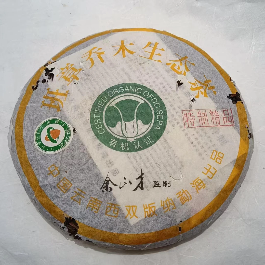 2012年 余正才-黄班章生态特制精品 普洱生茶357g