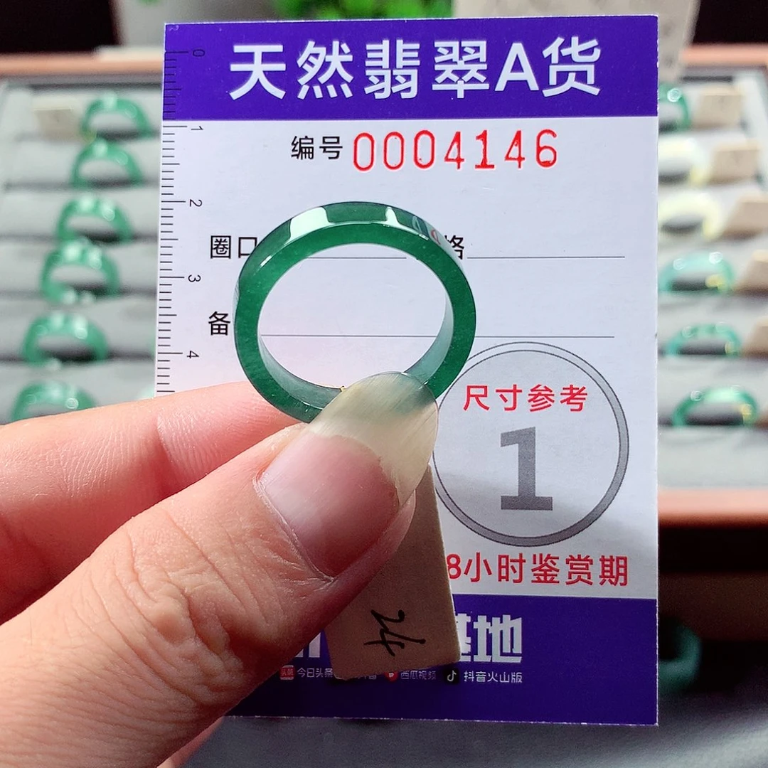 未镶嵌戒指翡翠24号