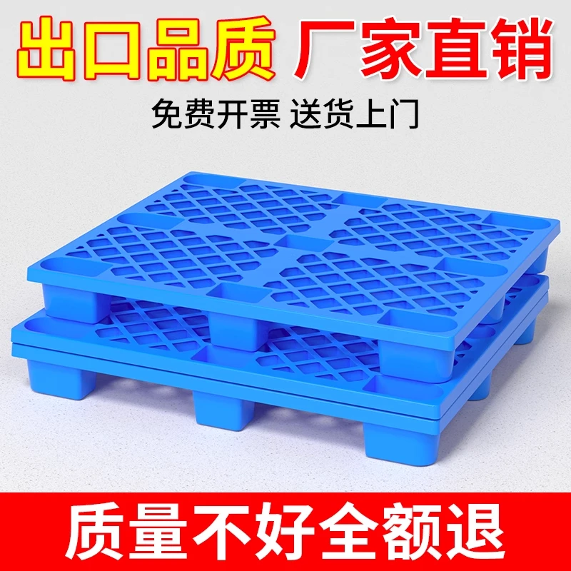 加厚托盘网格防腐叉车工厂卡板仓库防潮垫板超市栈板加高地台地堆