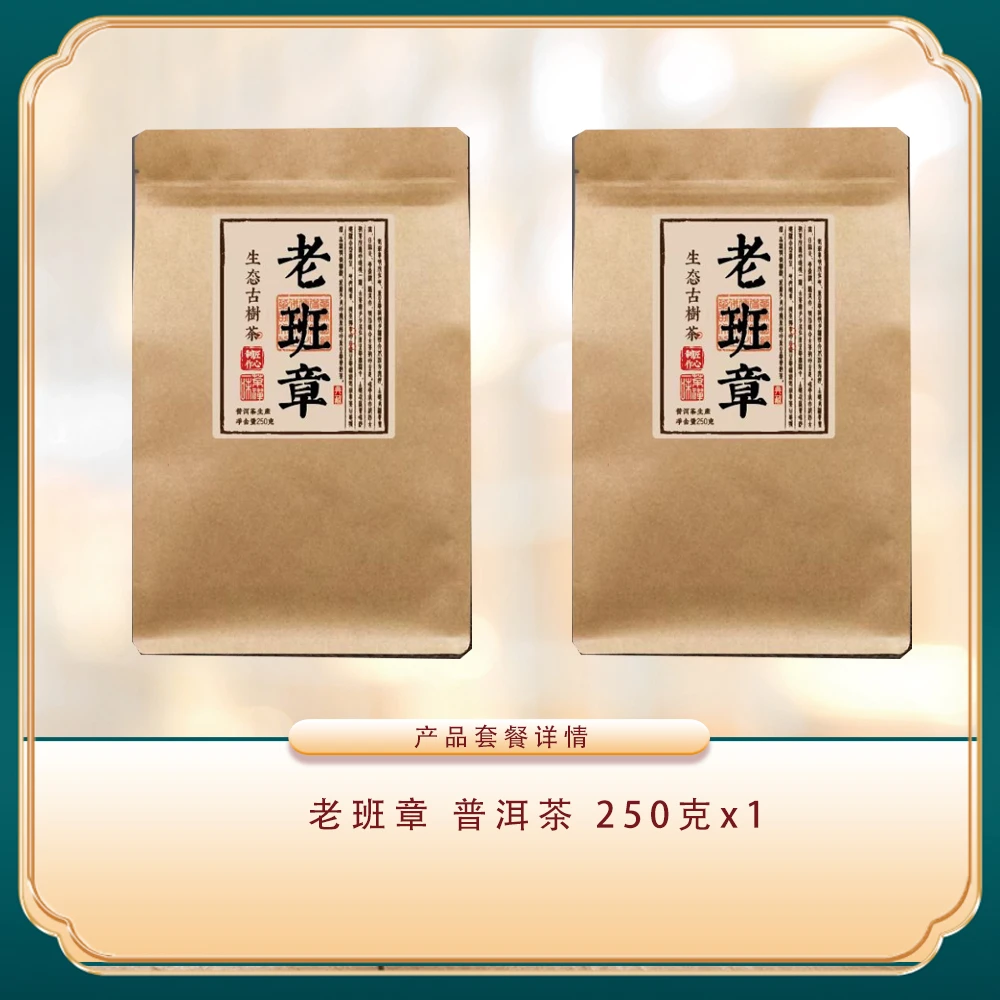 生态古树老班章散茶生茶 四月嘉木 250g/袋 甘冽花香