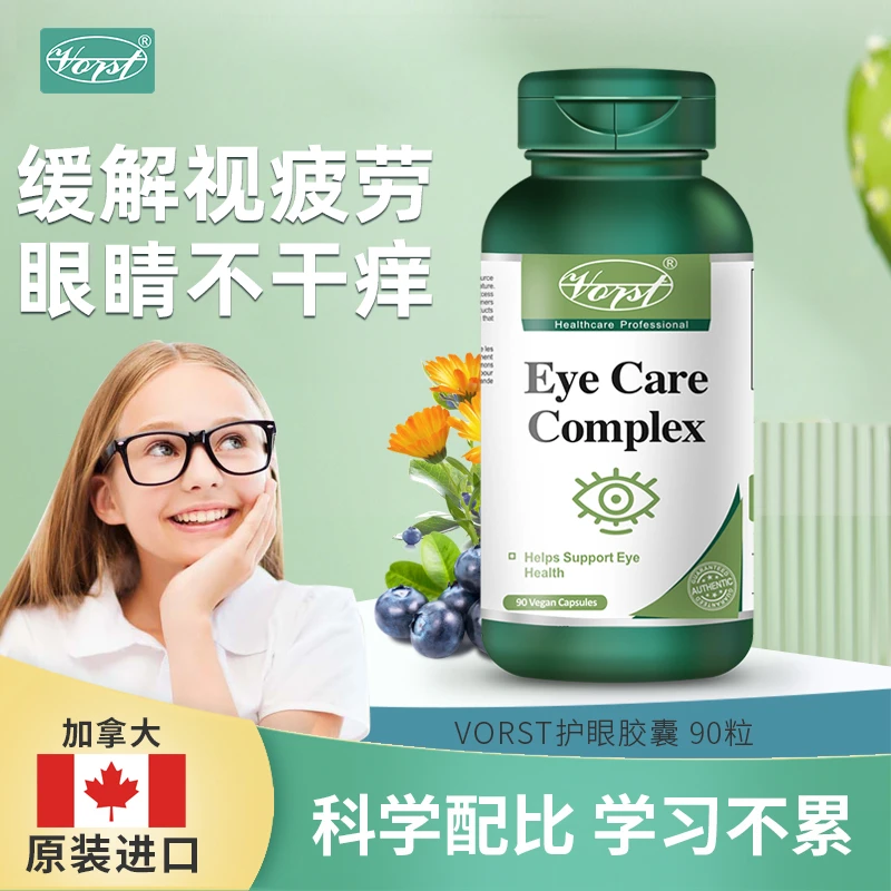 26年3月效期VORST加拿大叶黄素酯欧洲越橘胡萝卜素胶囊呵护视力