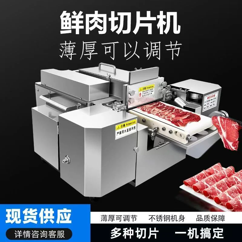 仿手工鲜肉切片机