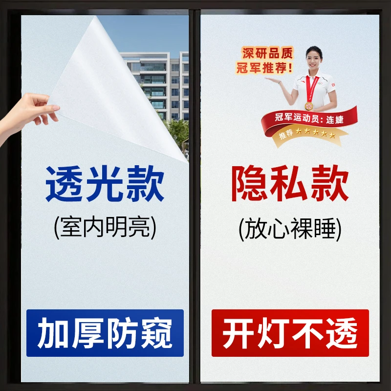 玻璃窗户贴纸防窥防走光透光不透明浴室卫生间不透人磨砂仿百叶膜