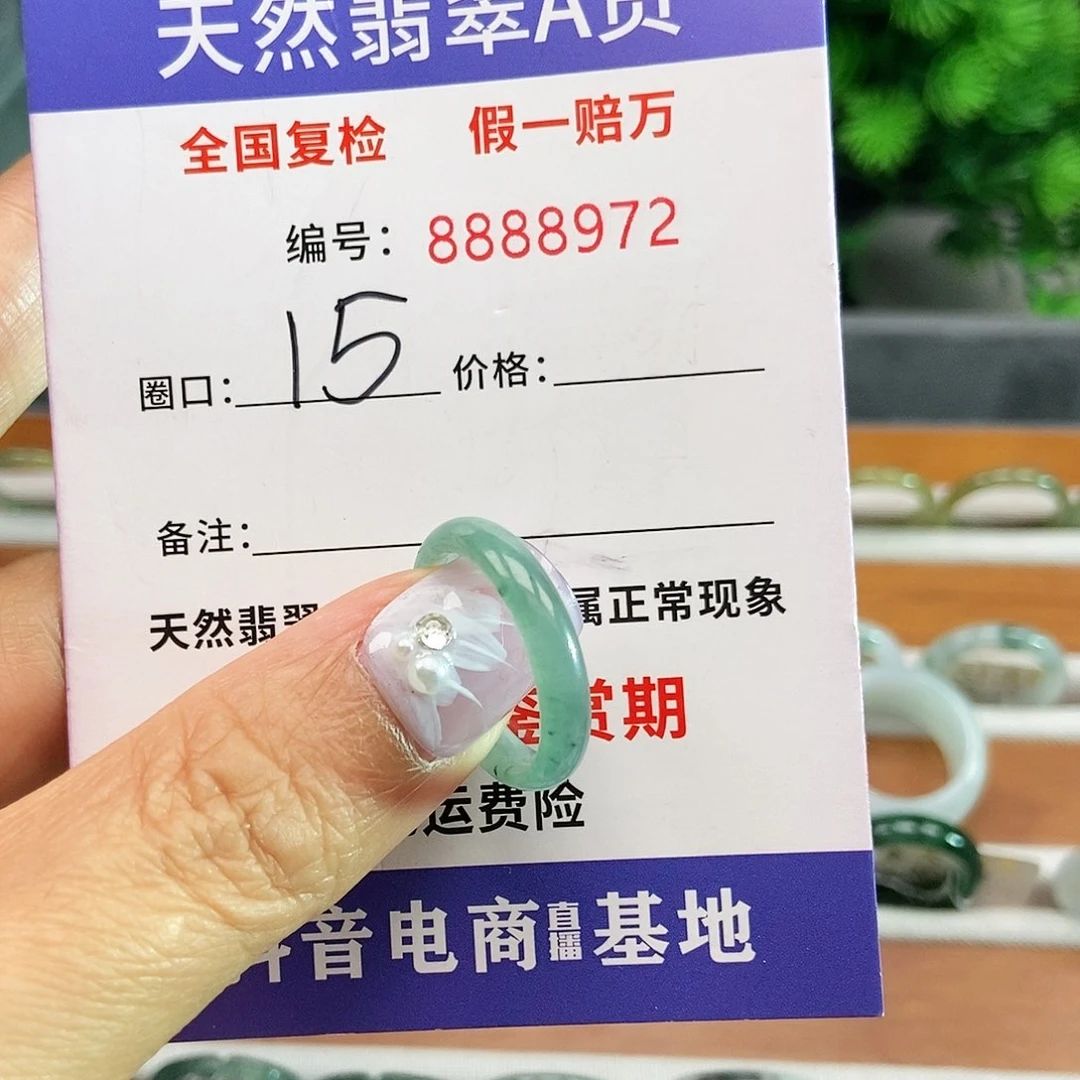 翡翠戒指未镶嵌8972......