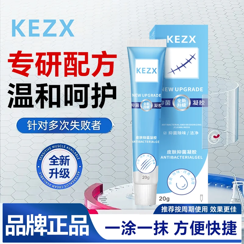 KEZX草本萃取凝胶膏男女同款植物萃取抑菌凝胶