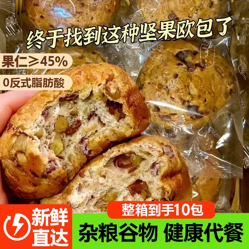 全麦八宝坚果欧包面包轻食代餐饱腹感杂粮早餐健康轻负担